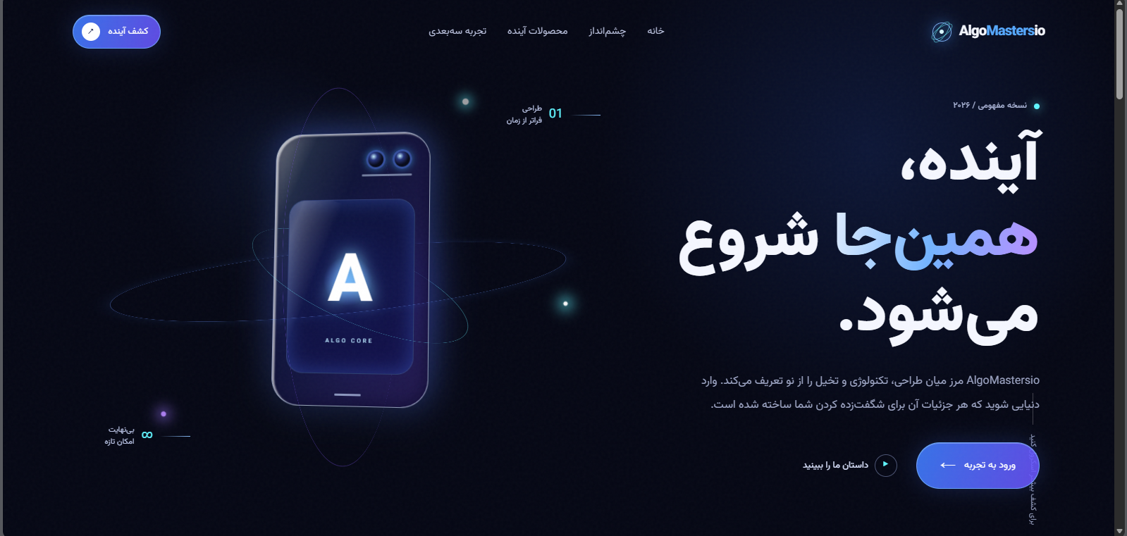 تجربه ای از اینده 