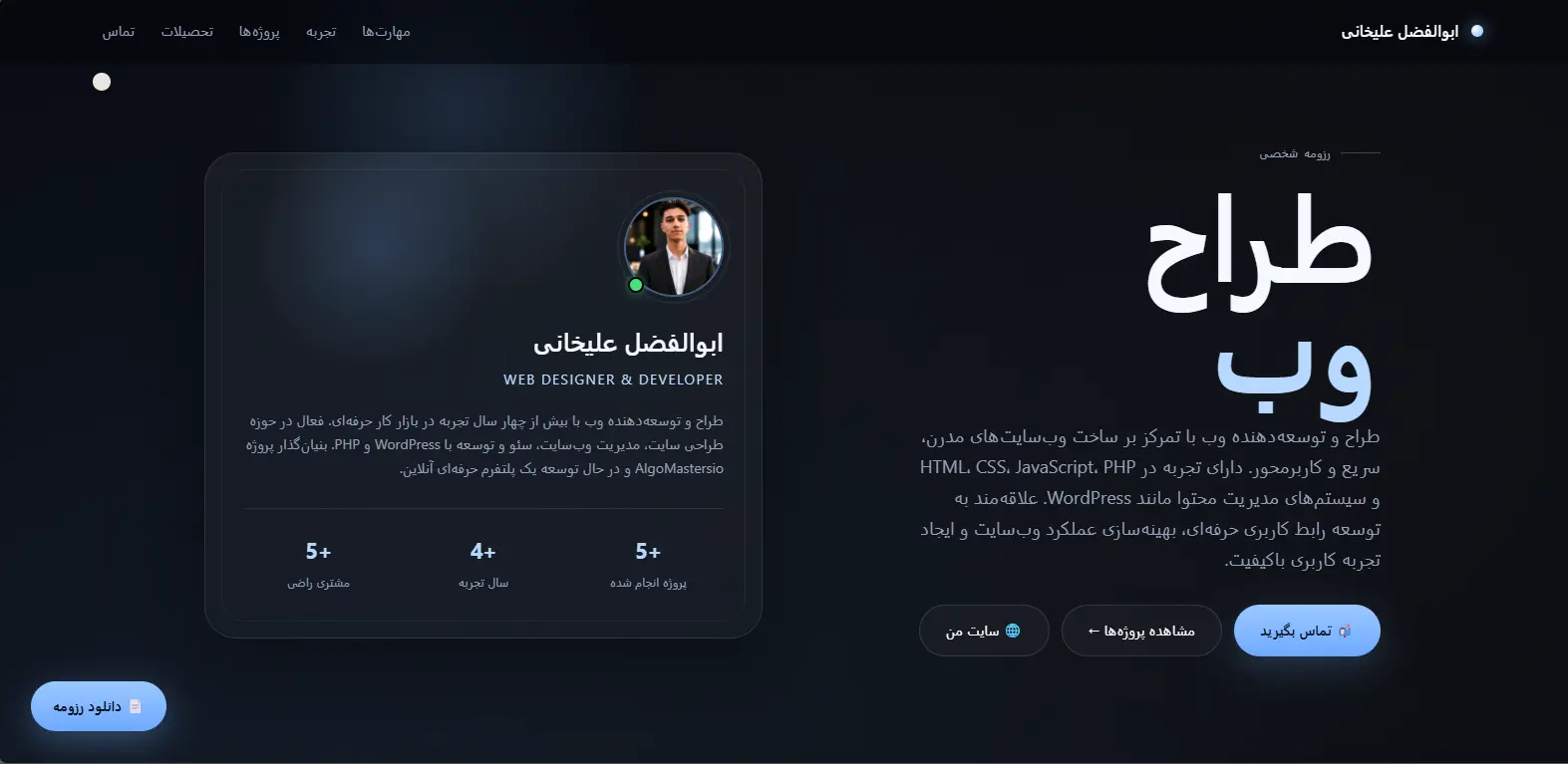 وبسایت نمونه‌کار شخصی